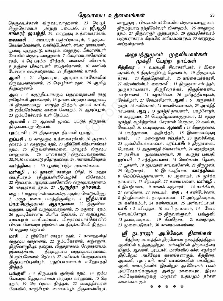 Panchangam